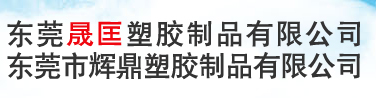 Copy right by Dongguan Shinghong plastic products Co.,Ltd