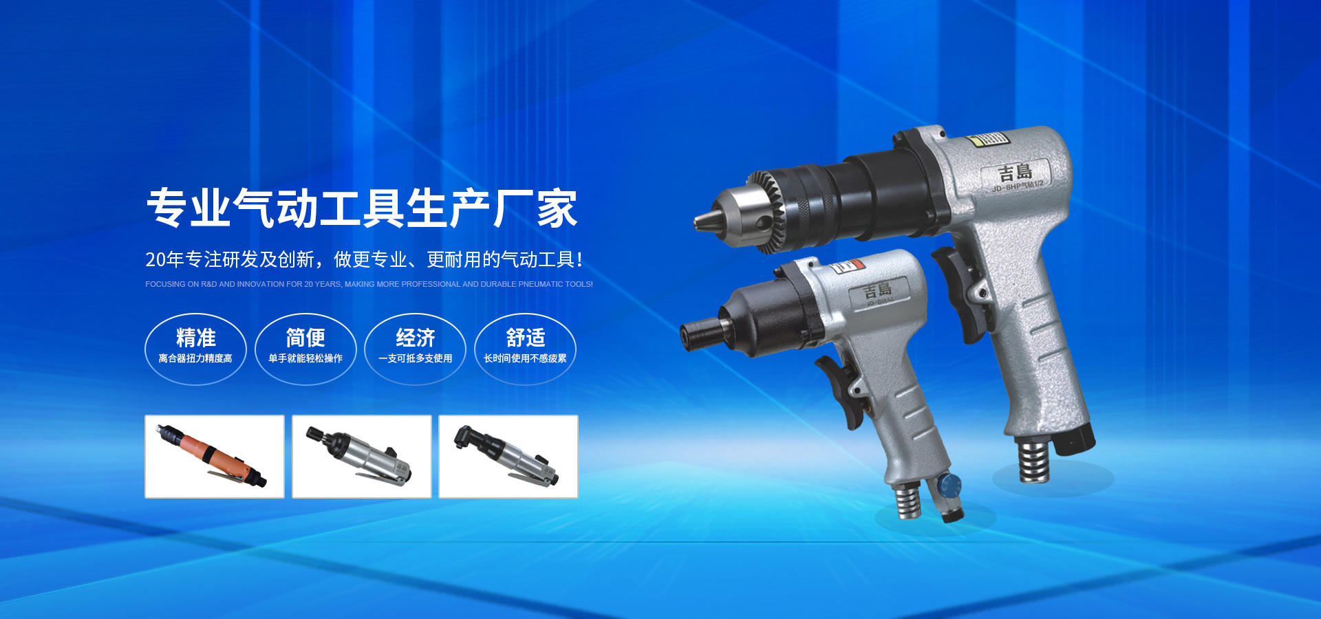 东莞市吉岛气动工具有限公司