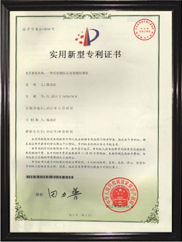 A certificate for the secondary cutting device of the imitation machine