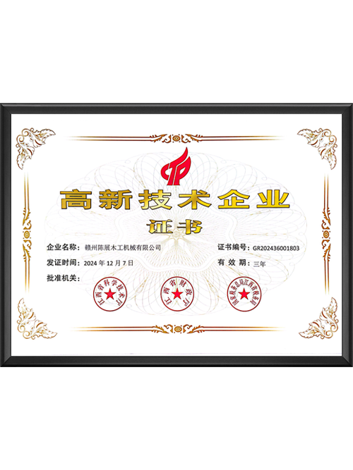 High-tech Enterprise Certificate
