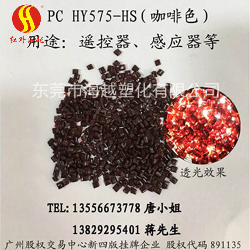 HY575-HS