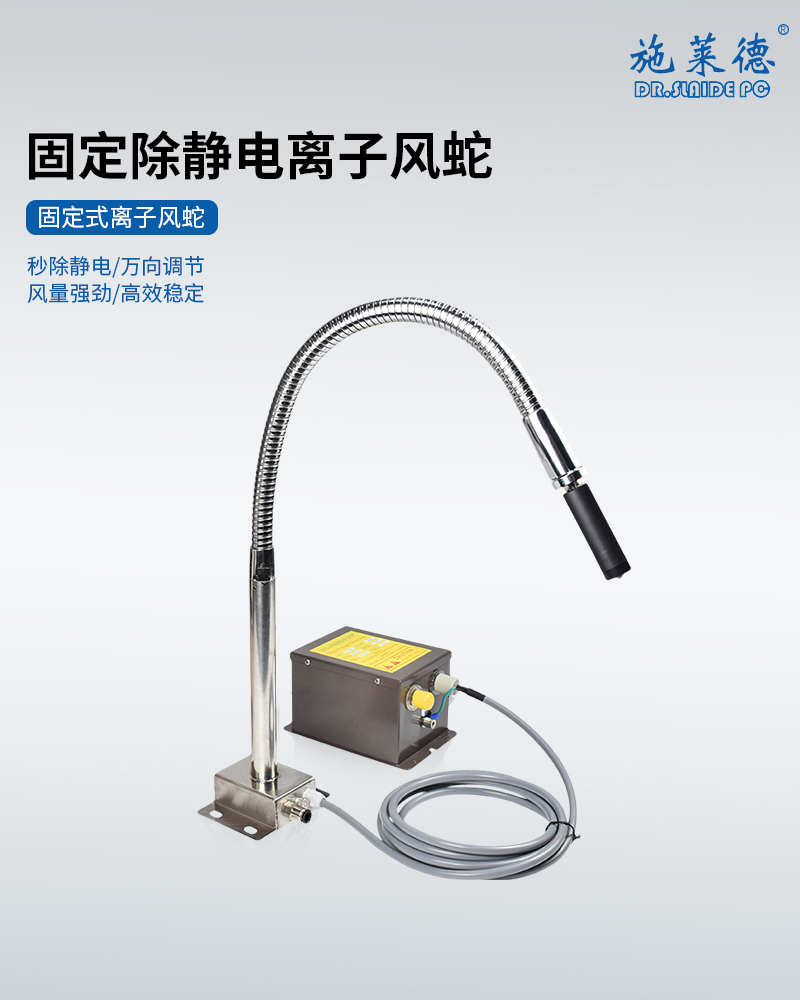Fixed ion air snake
