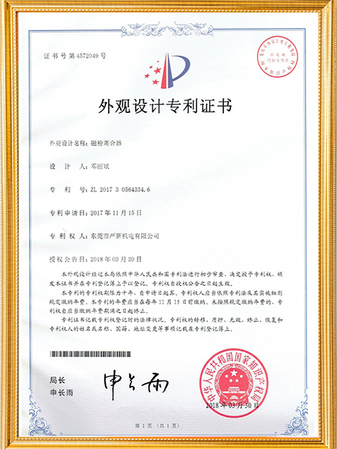 Design Patent Certificate of Magnetic Powder Clutch