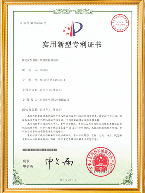 Utility Model Patent Certificate of Miniature Magnetic Powder Brake