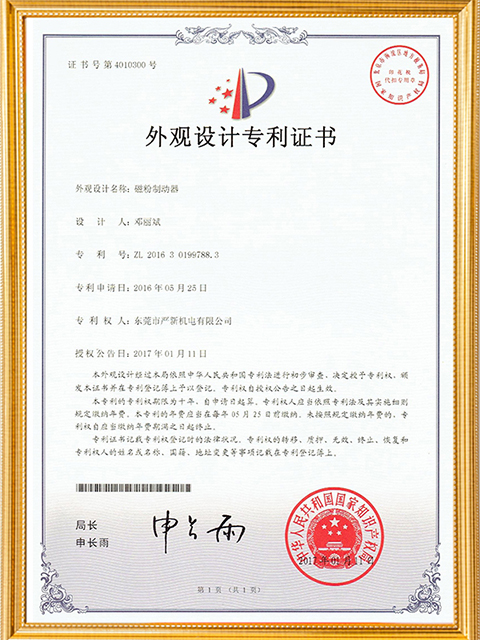 Design Patent Certificate of Magnetic Powder Brake