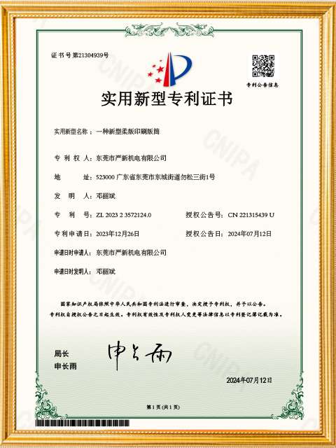 Utility Model Patent Certificate of Printing Plate Cylinder