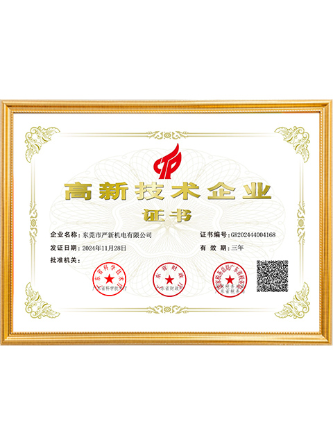High-Tech Enterprise Certificate