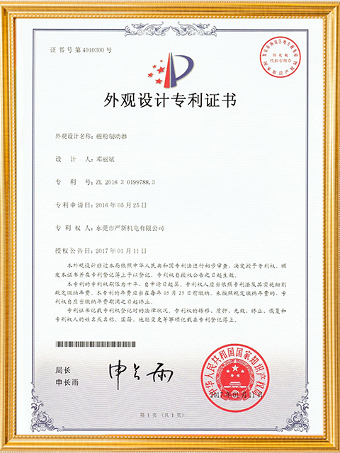 Design Patent Certificate of Magnetic Powder Brake