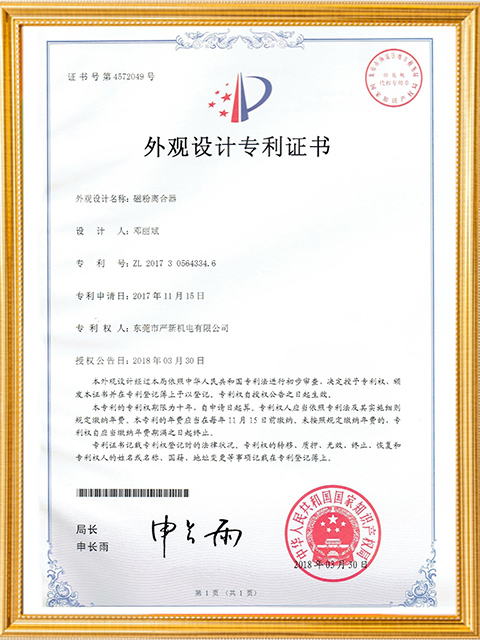 Design Patent Certificate of Magnetic Powder Clutch