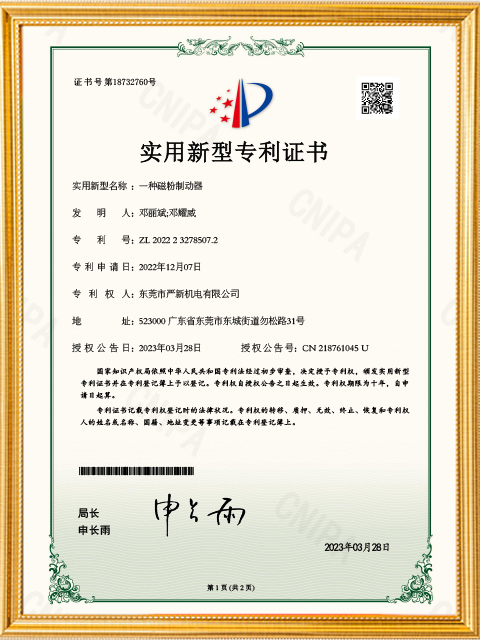 Utility Model Patent Certificate of Magnetic Powder Brake Model YSB-G