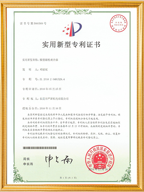 Utility Model Patent Certificate of Miniature Magnetic Powder Clutch