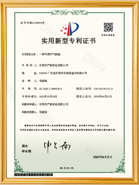 Utility Model Patent Certificate of Adjustable Air Shaft