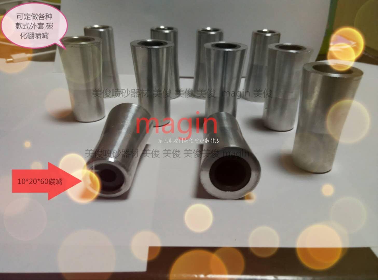 Waist drum boron carbide nozzle, A-line boron carbide nozzle