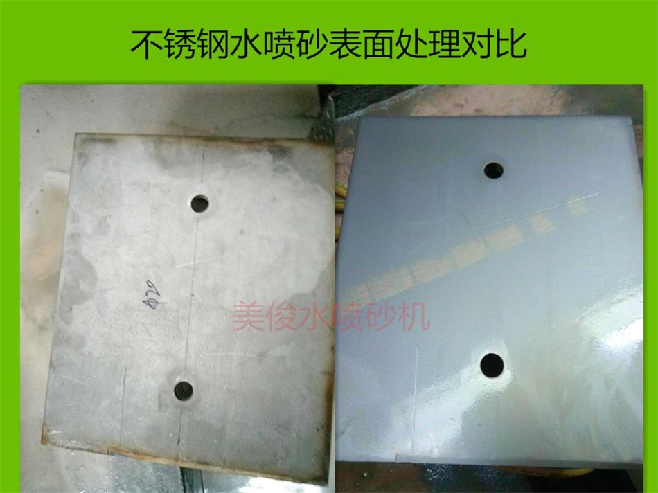 Water blasting pictures, water blasting samples, stainless steel water blasting