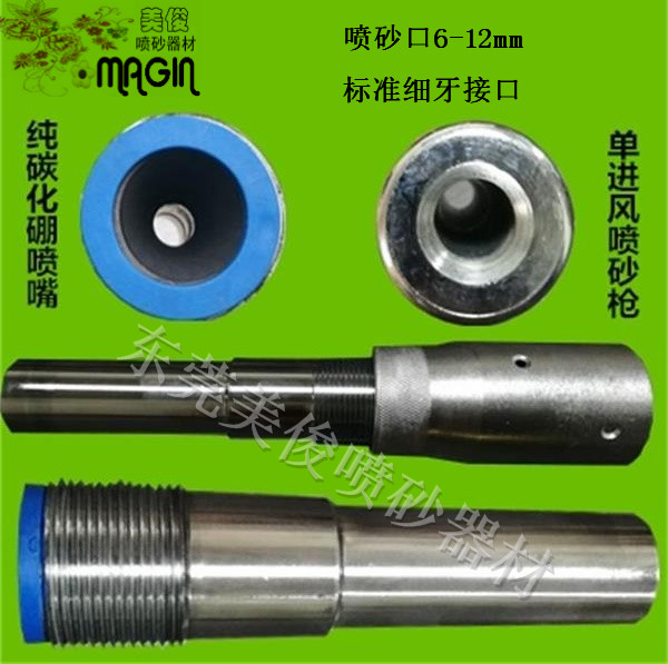 Single inlet nozzle, single inlet sandblasting gun , Boron Carbide Sandblasting Gun