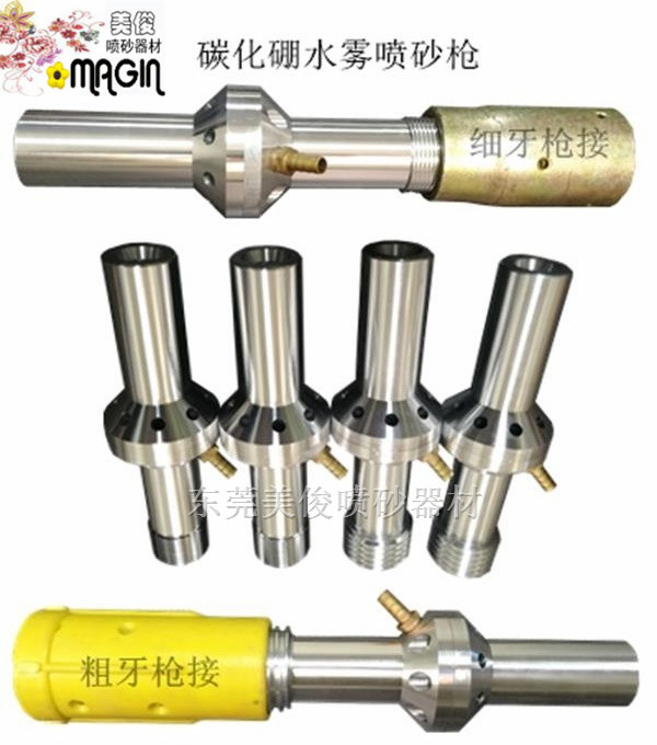 Water sandblasting gun, water mist sandblasting gun, environmental sandblasting gun 