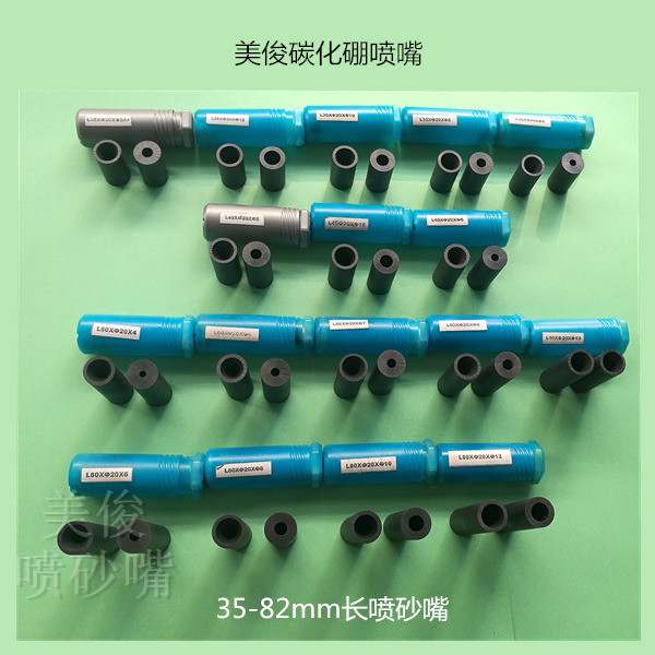 boron carbide nozzle, boron carbide nozzle, sandblasting nozzle, wear-resistant nozzle, spray Nozzle, sanding nozzle, sandblasting nozzle cover