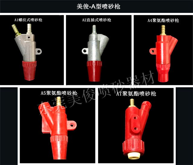 A-type sandblasting gun