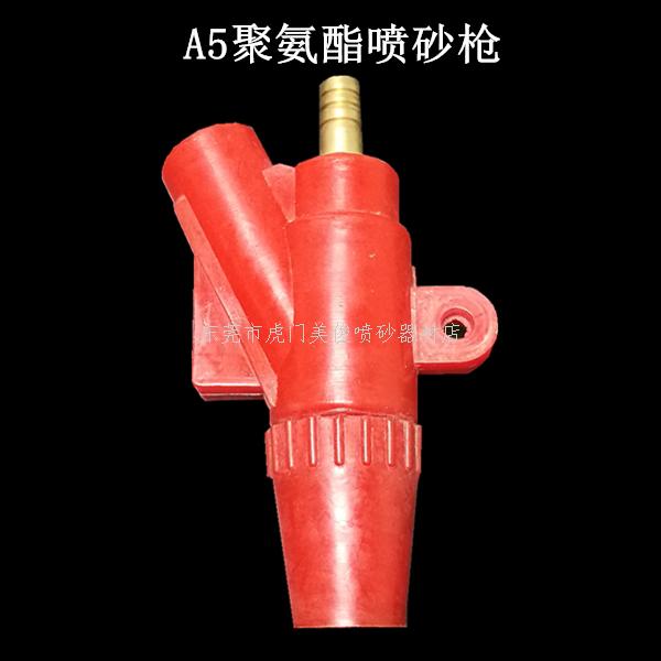 A5 sandblasting gun, polyurethane sandblasting gun, water sandblasting gun
