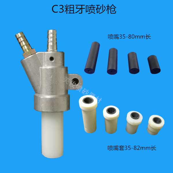Coarse tooth sandblasting gun, C-type sandblasting gun, aluminum alloy sandblasting gun