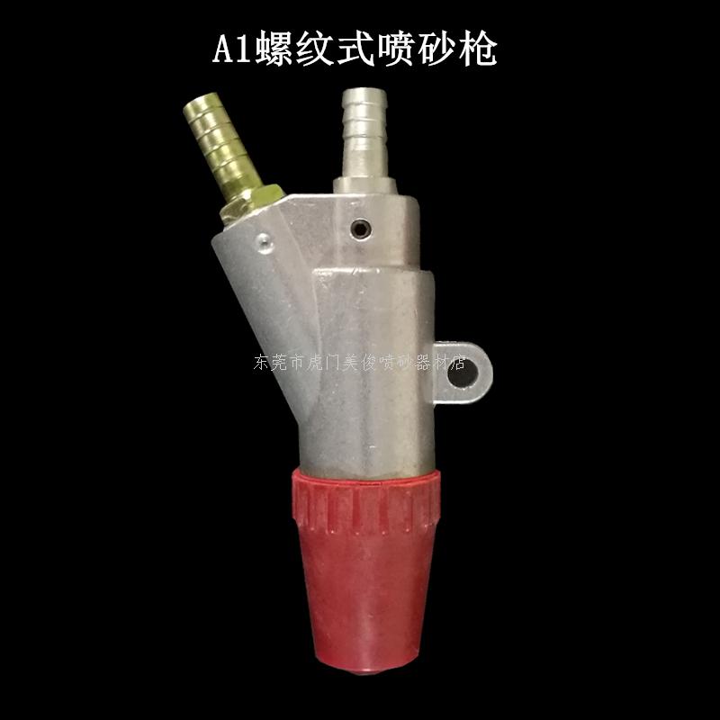 A1 sandblasting gun, A-type sandblasting gun, aluminum alloy sandblasting gun