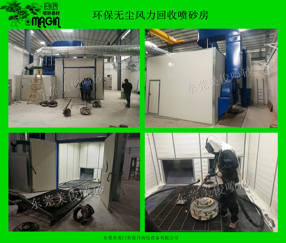 wind blasting room