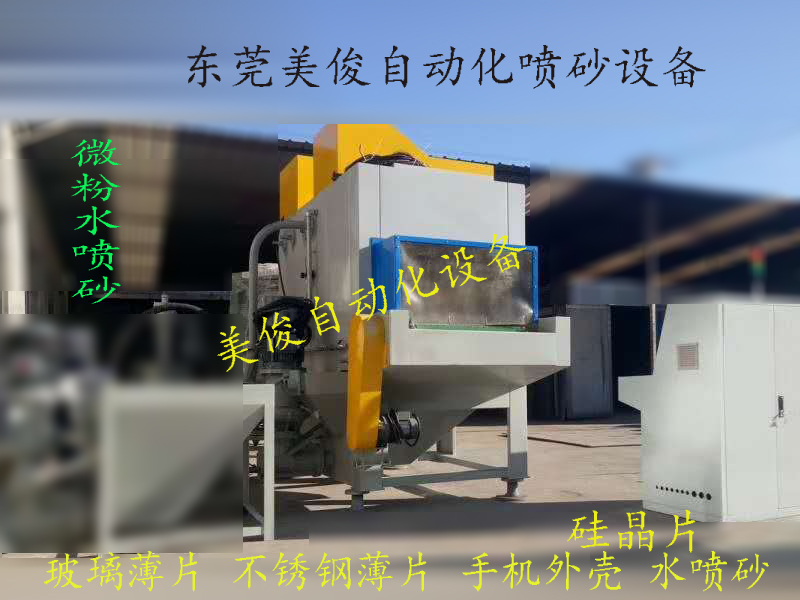 Mobile phone case sandblasting machine