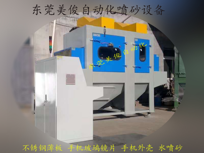 Mobile phone exterior sandblasting machine