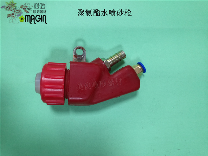 Polyurethane water sandblasting gun