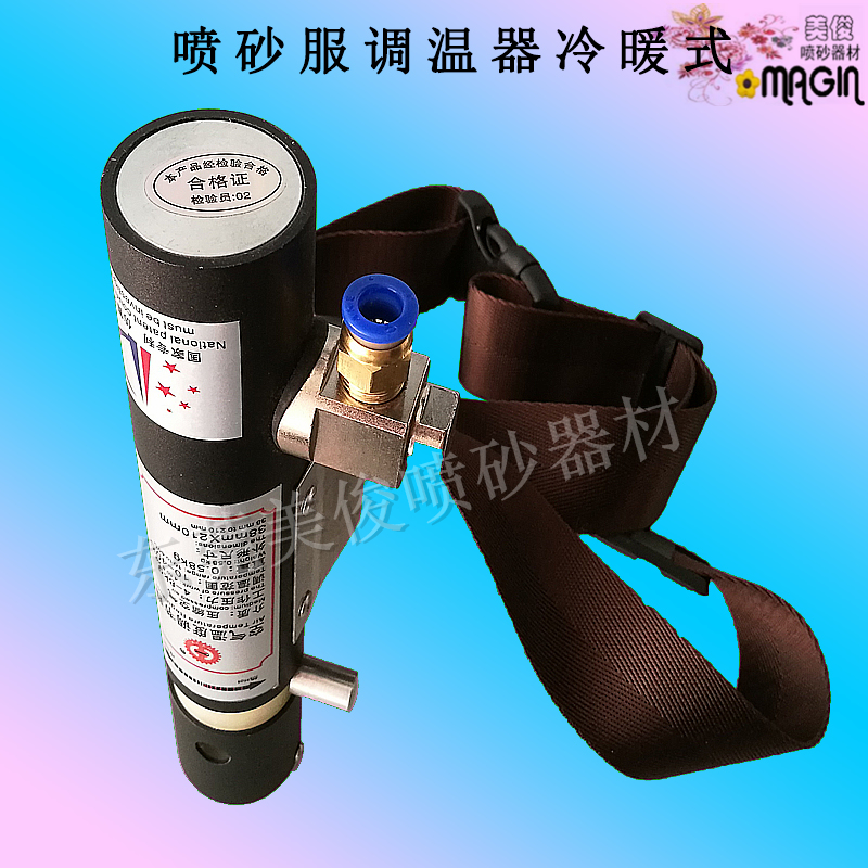Sandblasting suit thermostat blasting cap tempering pipe blasting helmet cooler