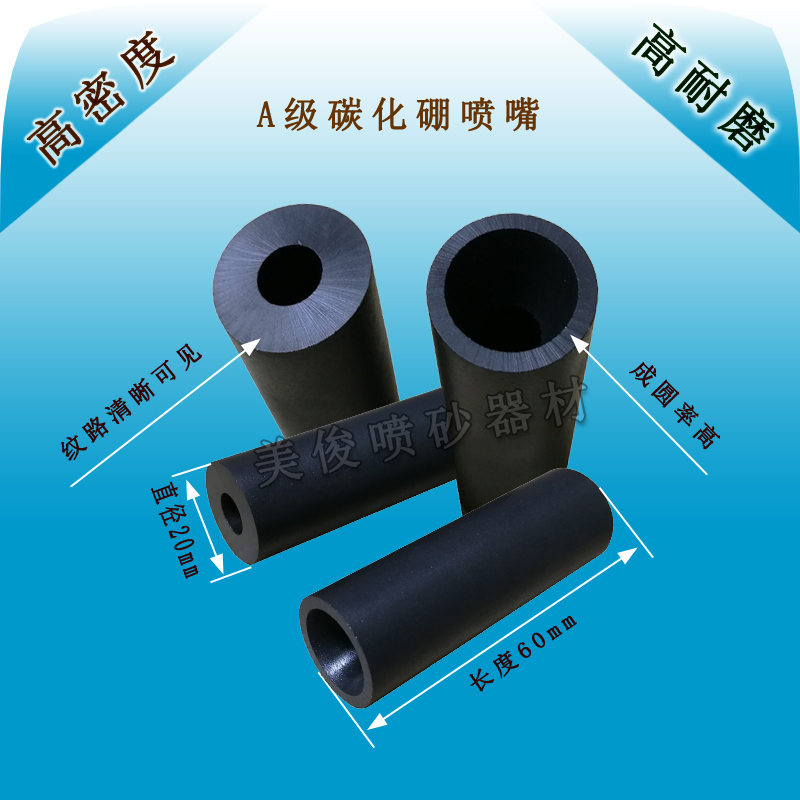 Boron carbide nozzle sandblasting nozzle sandblasting nozzle