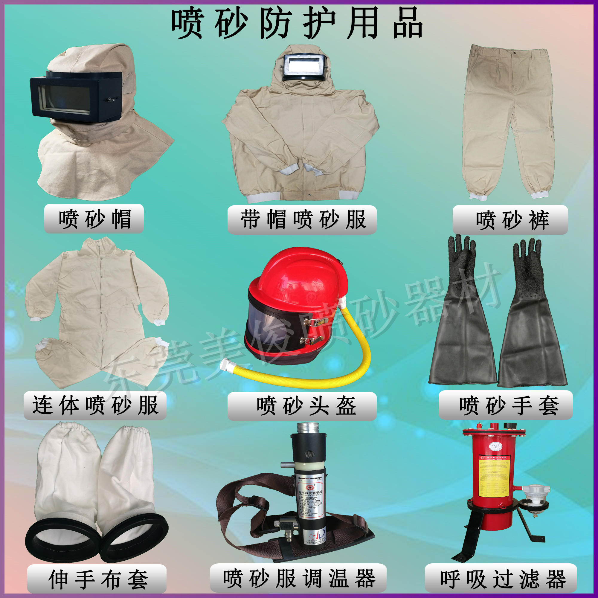 sandblasting helmets, sandblasting caps, sandblasting suits, sandblasting protective equipment Sandblasting helmets, sandblasting caps, sandblasting suits, sandblasting protective equipment