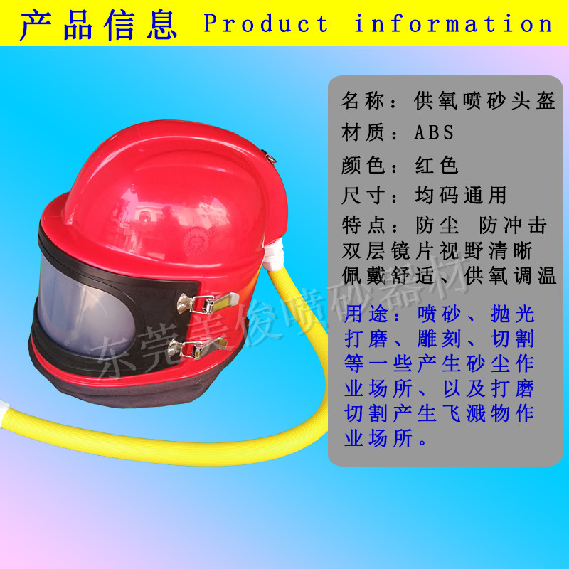 sandblasting helmet, sandblasting cap, sandblasting clothing, sandblasting protective equipment