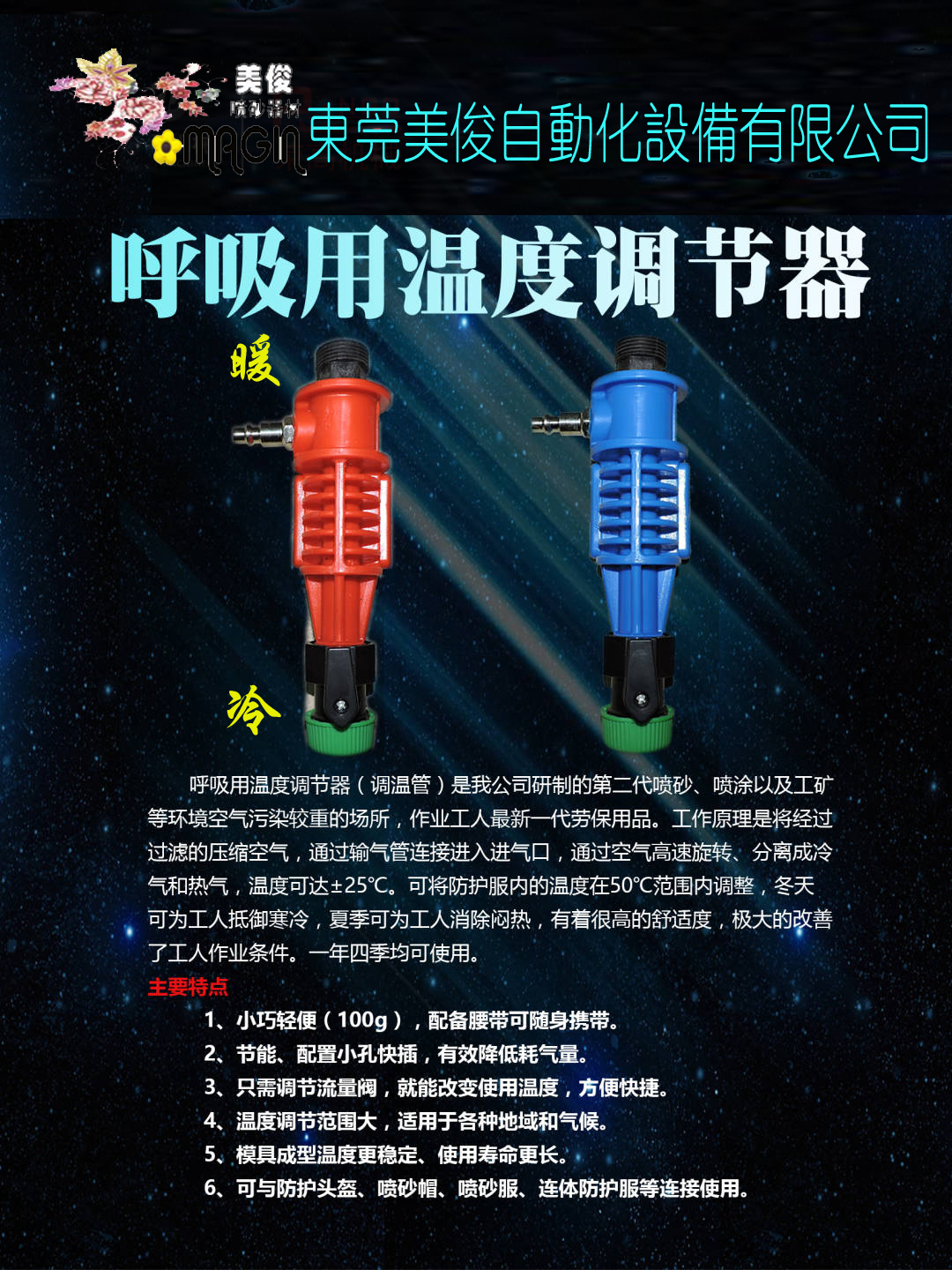 Blast suit air conditioner thermostat A/C thermostat for sandblasting clothing