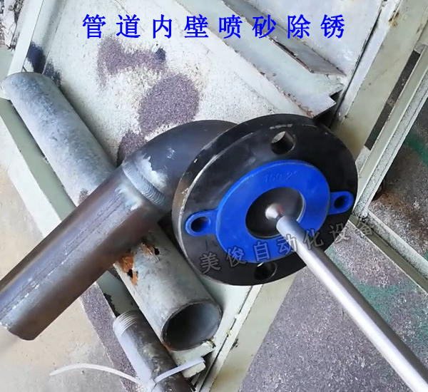 Pictures of sandblasting and rust removal on the inner wall of small pipes