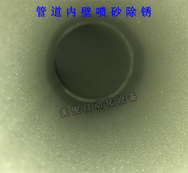 Pipe sandblasting picture-picture after derusting the inner wall of the pipe