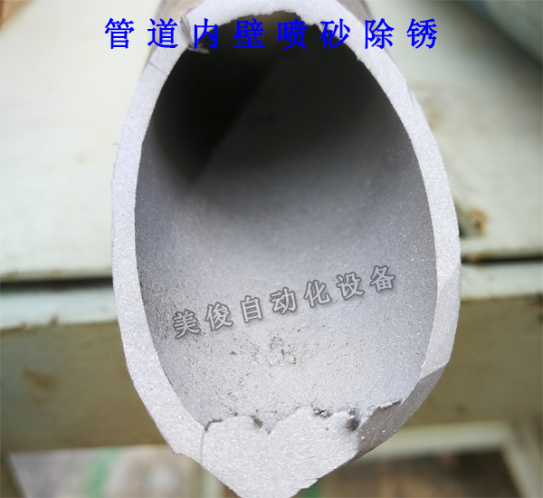 After sandblasting and derusting the inner wall of the pipeline