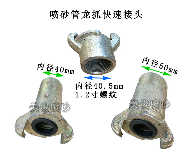 Sandblasting pipe dragon grip quick connector claw connector