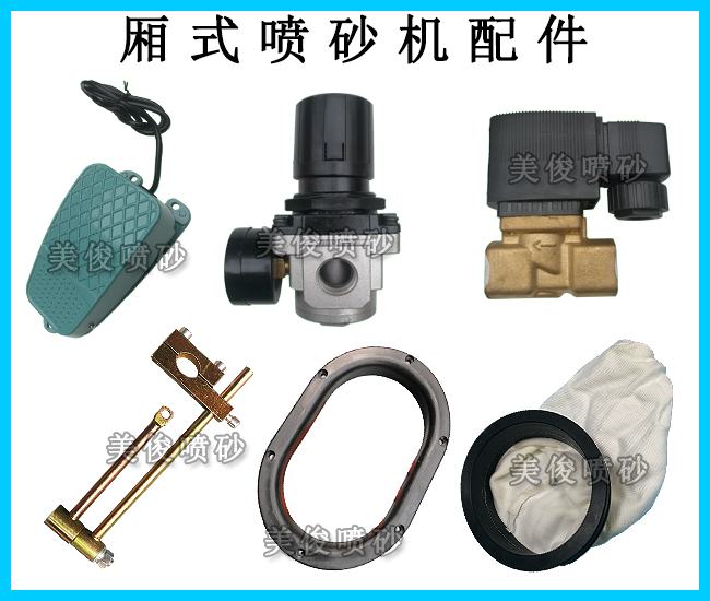 Sandblasting accessories , sandblasting equipment accessories, sandblasting gun, sandblasting pipe, pressure regulating valve, dust removal accessories, foot switch, sandblasting gun bracket