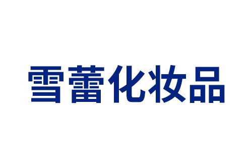 Guangzhou Xuelei Cosmetic Co., Ltd.
