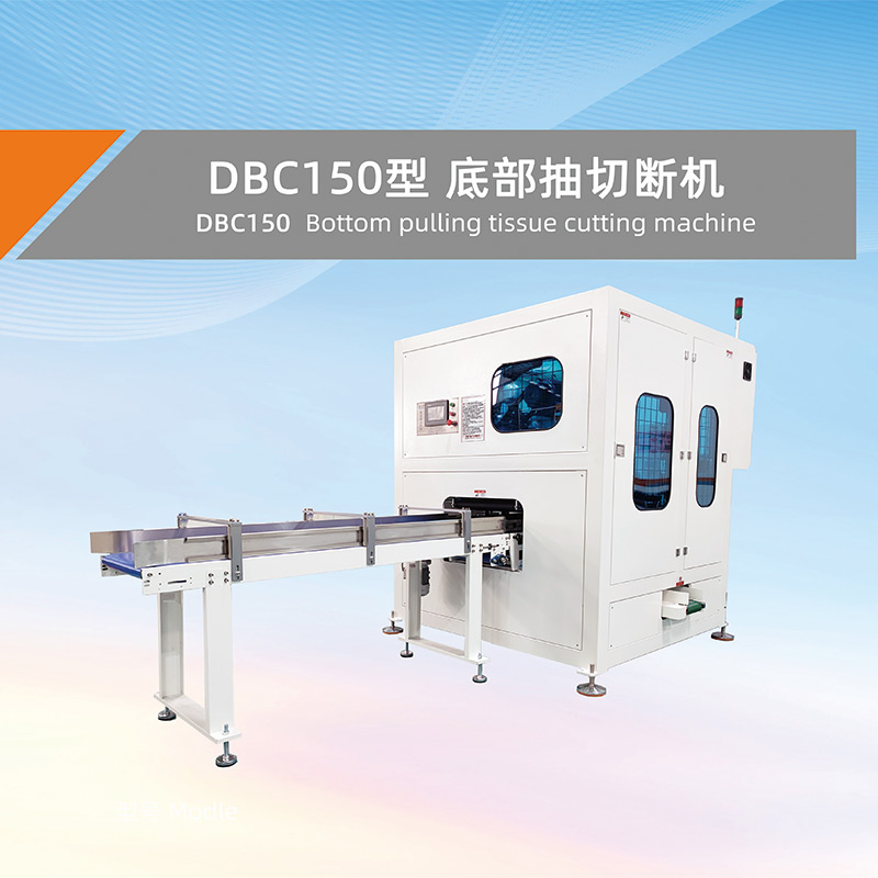 DBC150 bottom pumping and cutting machine