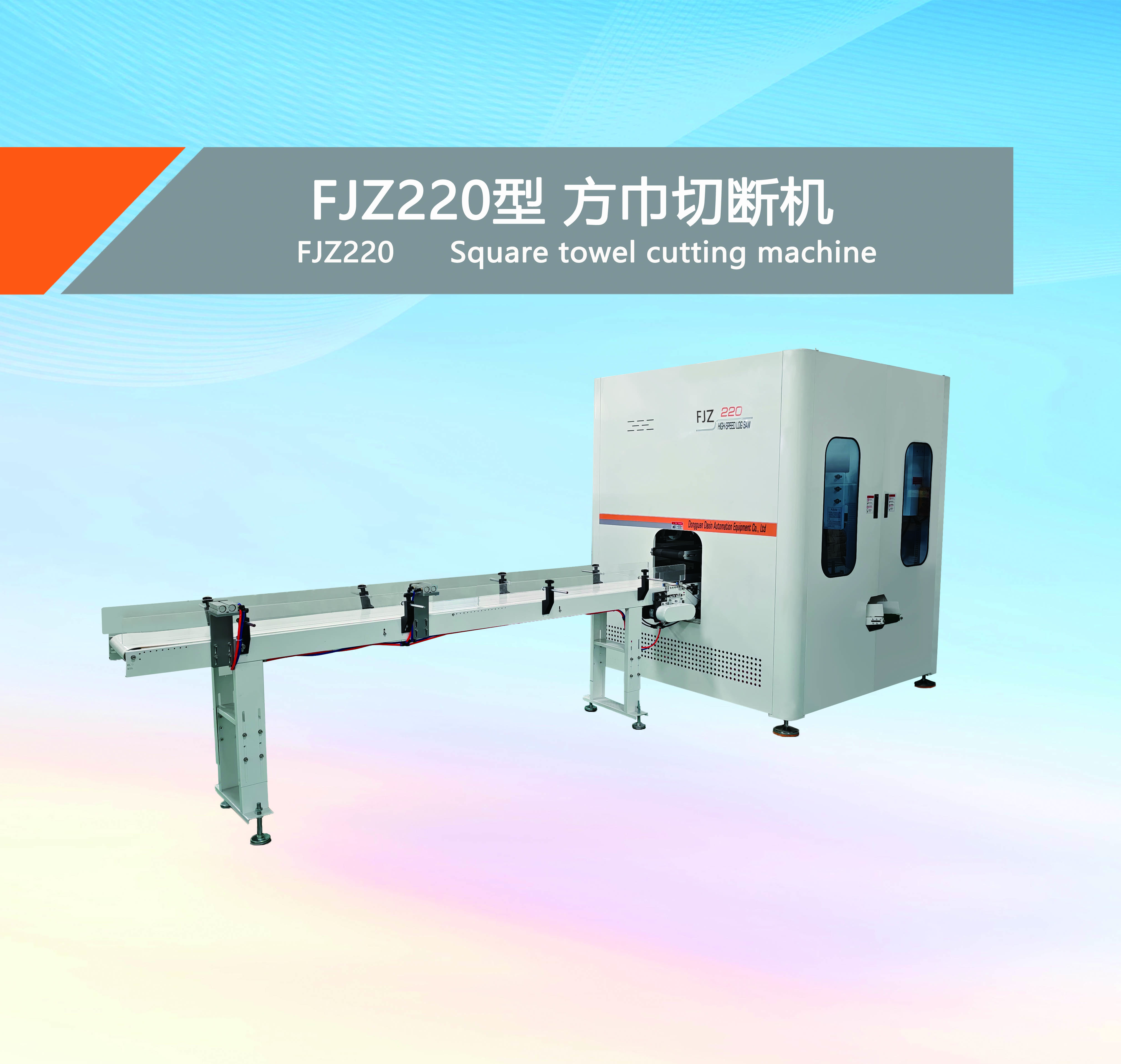 FJZ220 square towel cutting machine