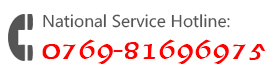 National Service Hotline:0769-81696975