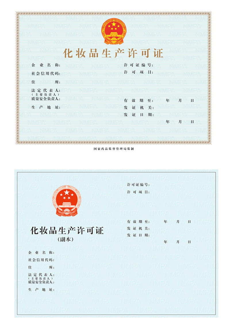 化妆品生产许可证(样式)