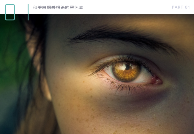 黑色素美女