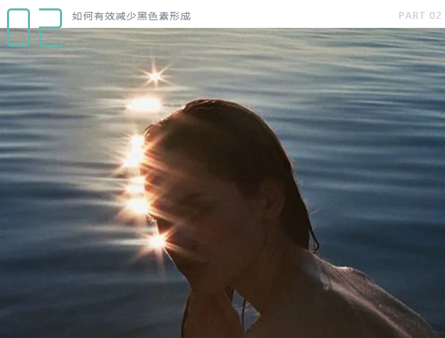 黑色素形成