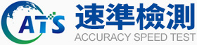 速準檢測