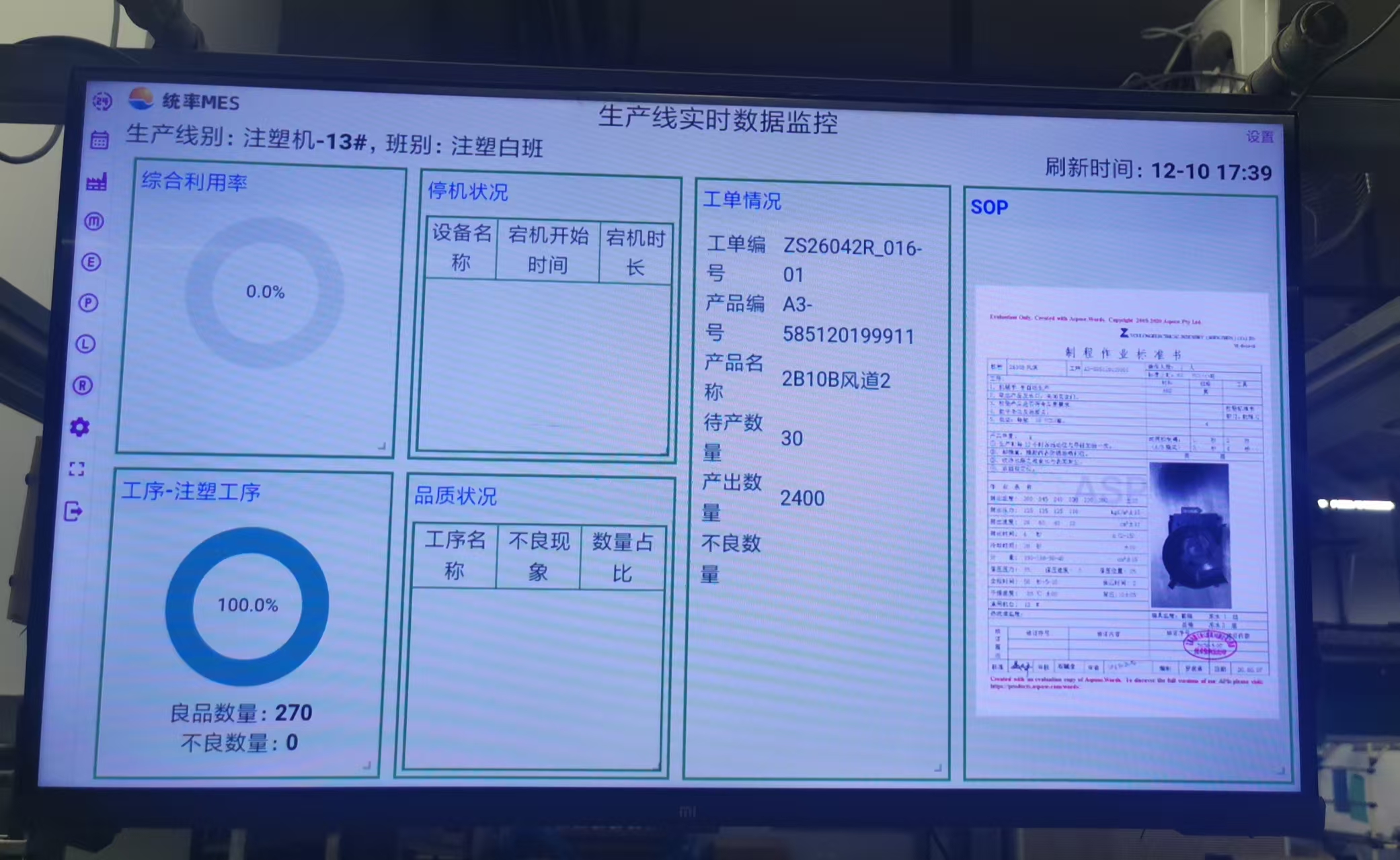 統率MES系統應用場景