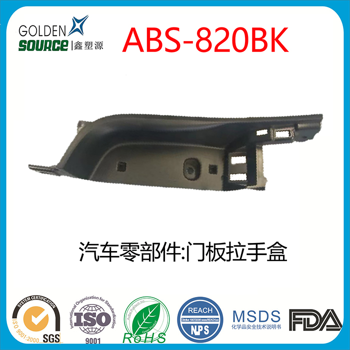 ABS automotive parts: door panel handle box plastic manufacturer