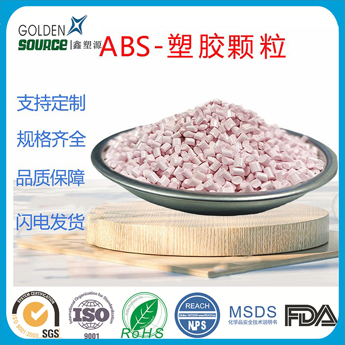 ABS Plastic Particle Xinsu Source Manufacturer Quotation